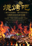 烧烤BBQ海报