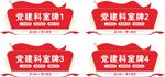 党建科室牌