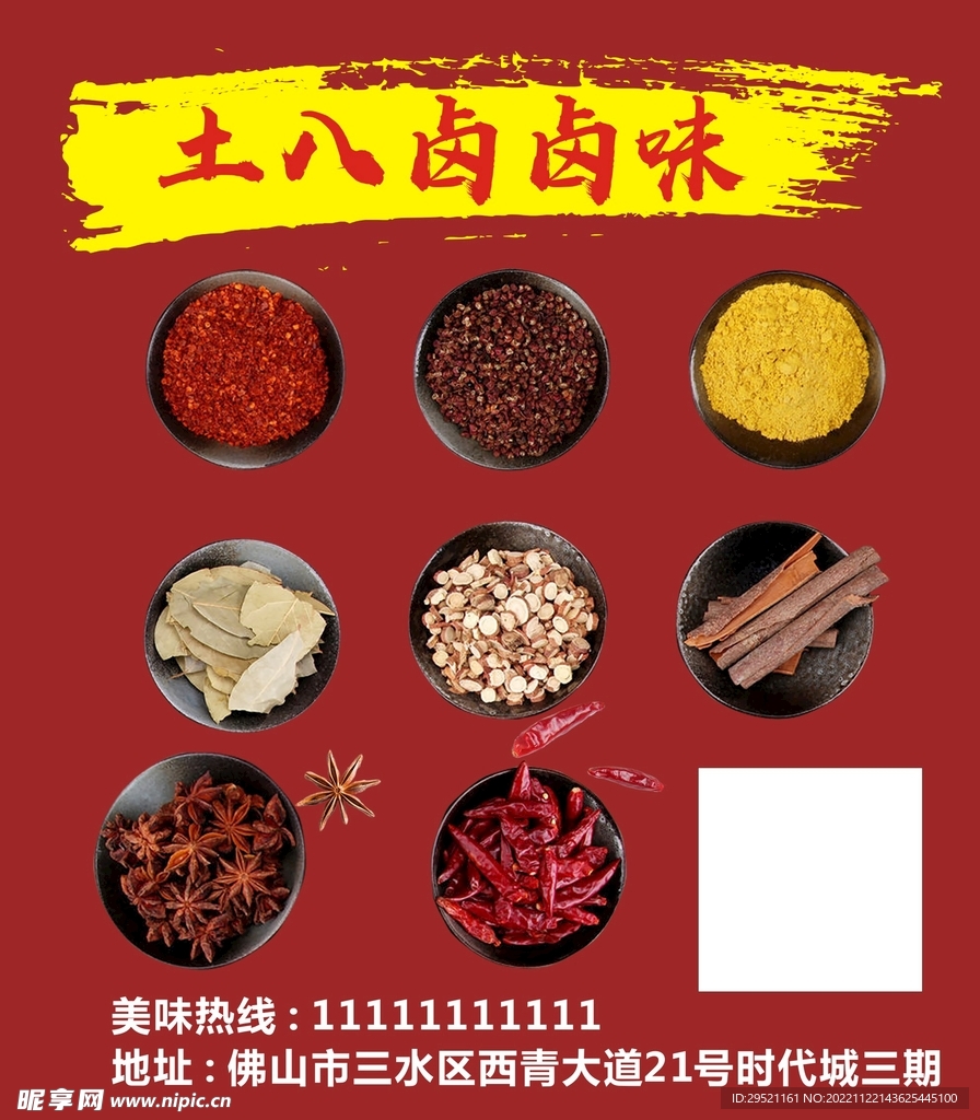 土八卤