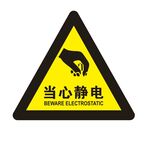 矢量当心静电三角导视牌
