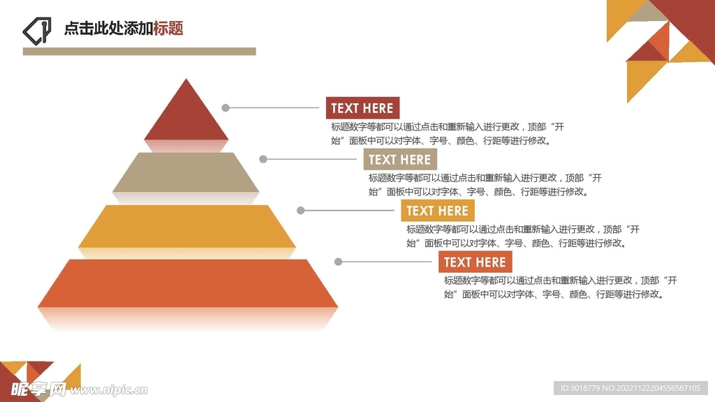 金字塔图表 