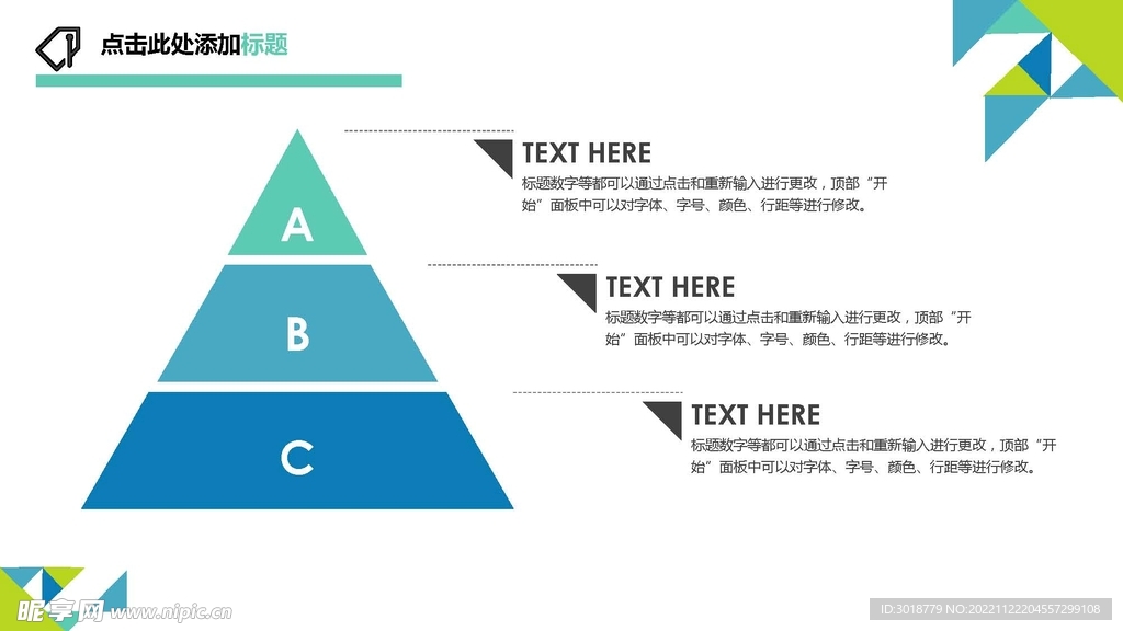 金字塔图表 