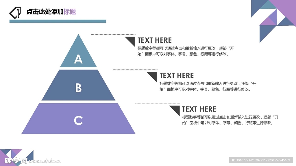 金字塔图表 