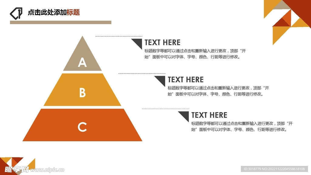 金字塔图表