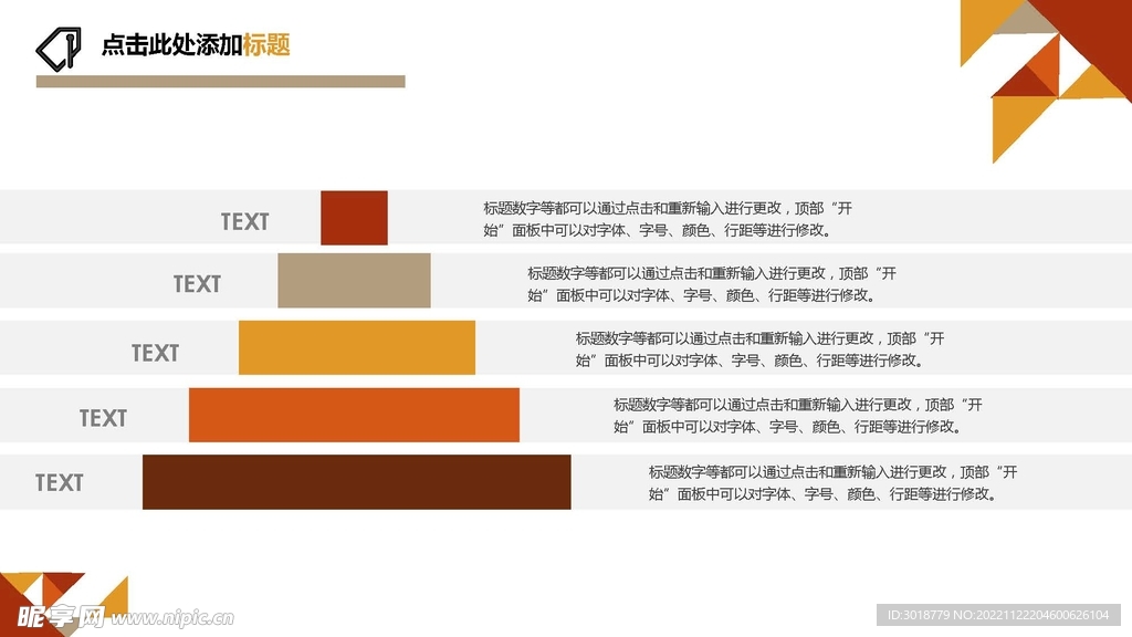 金字塔图表