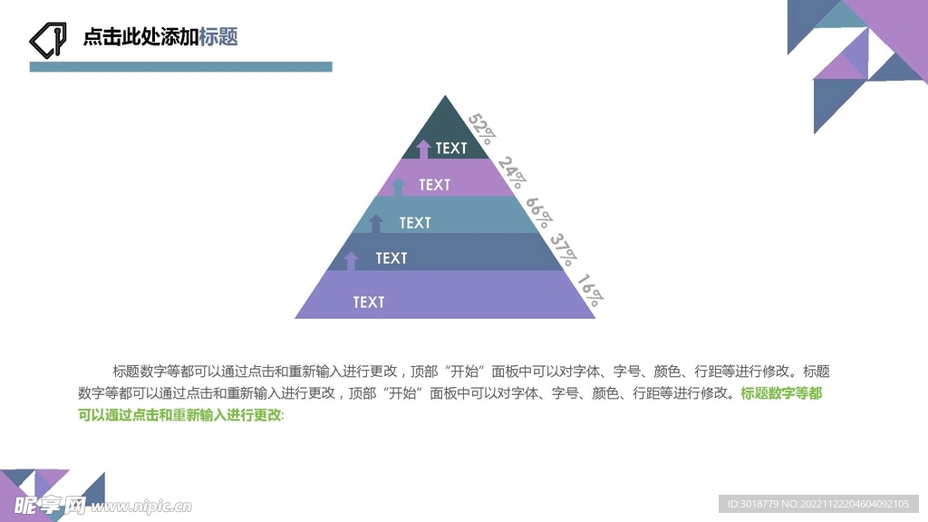 金字塔图表 