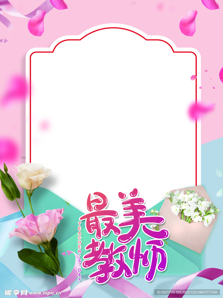 教师节