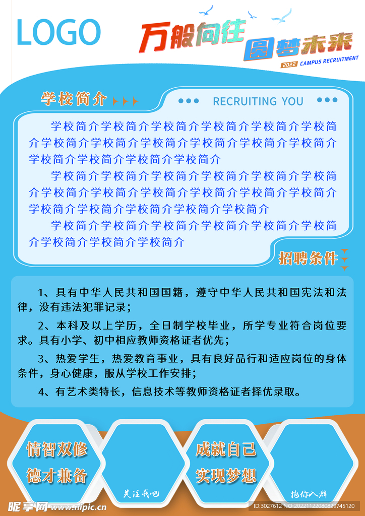 校园招聘