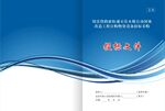 投标文件