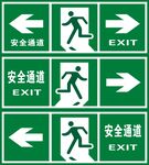 安全出口