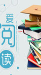 阅读海报