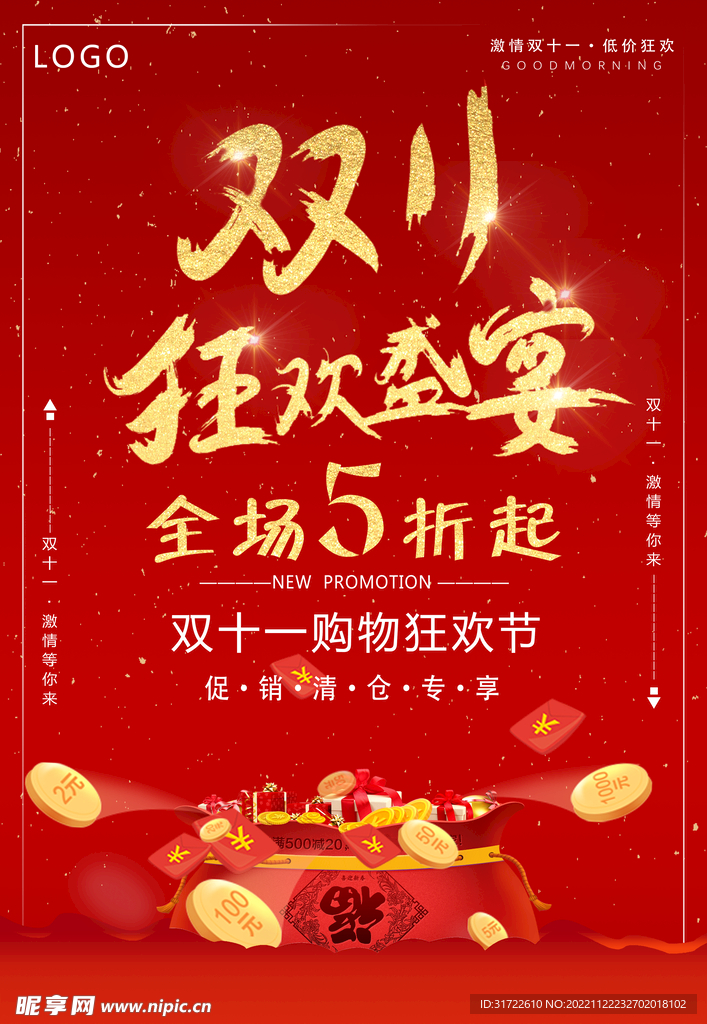 双十一海报