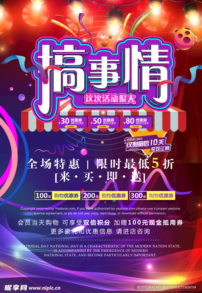 双十一海报
