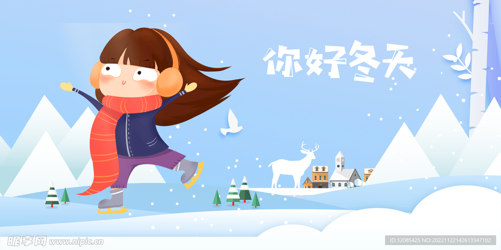 你好冬天