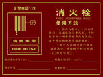 消防使用方法