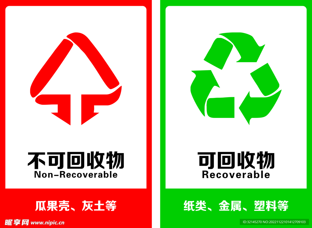 环保标识