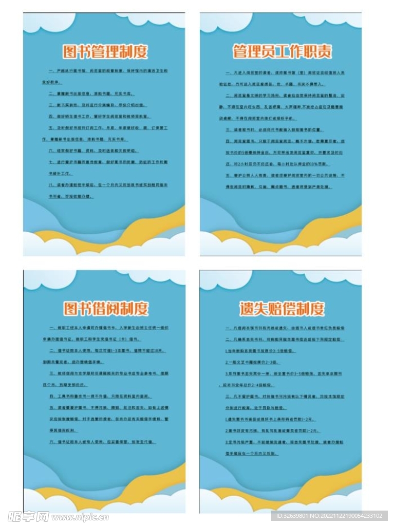 图书馆管理制度