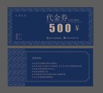 蓝色代金券