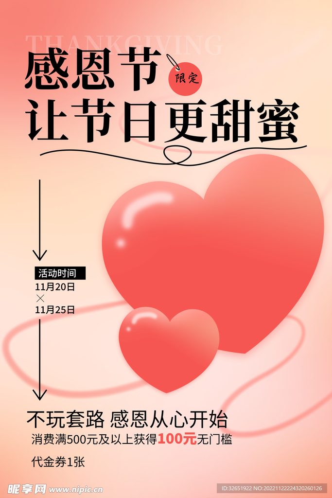 感恩节促销海报