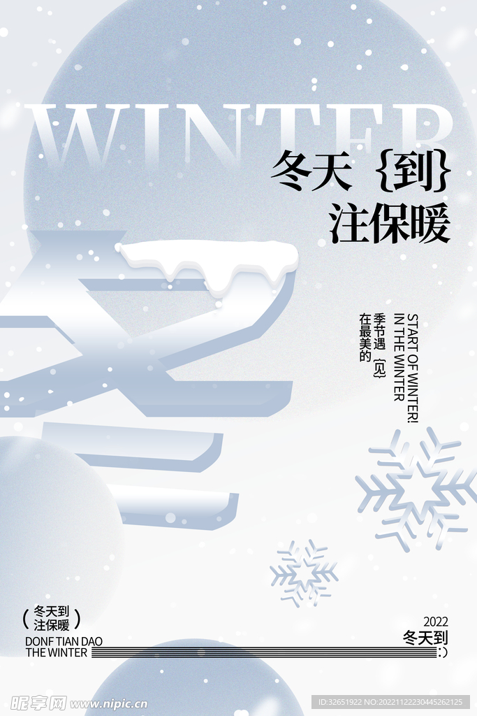 冬天你好海报