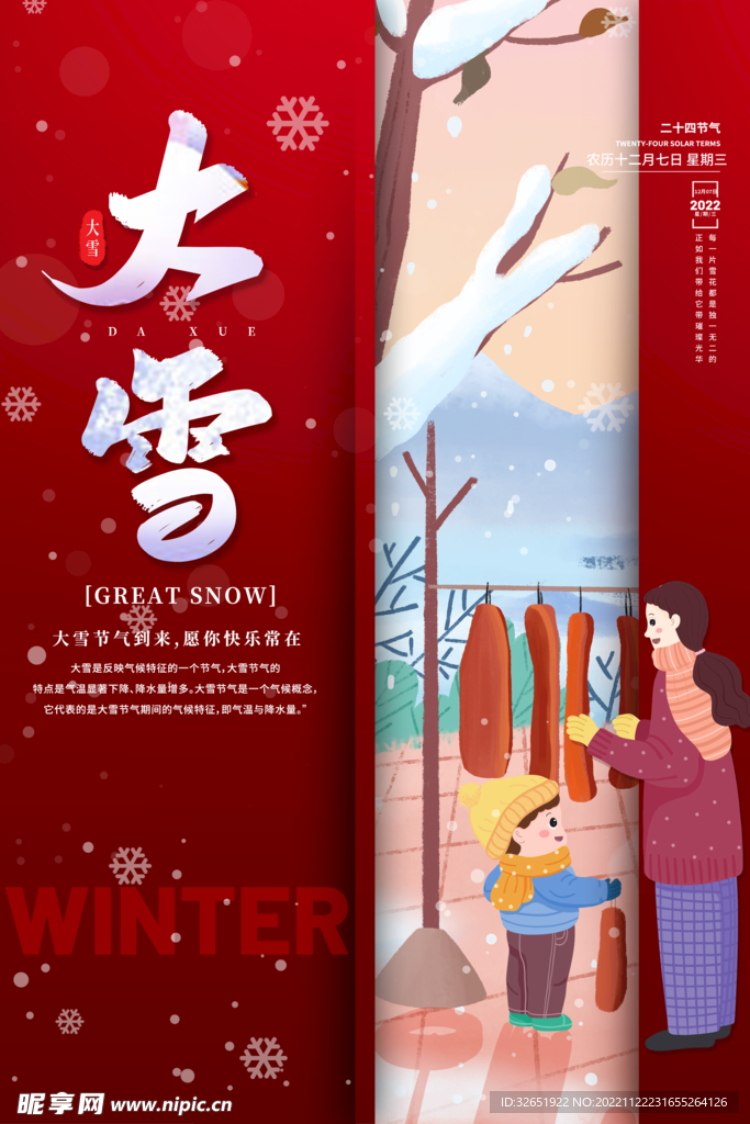 大雪二十四节气海报