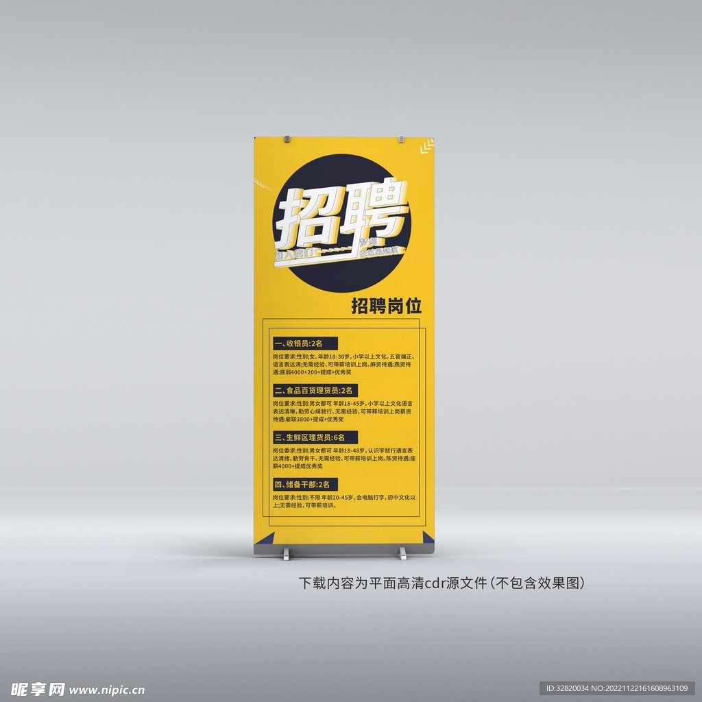 招聘展架