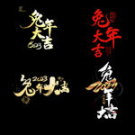 兔年