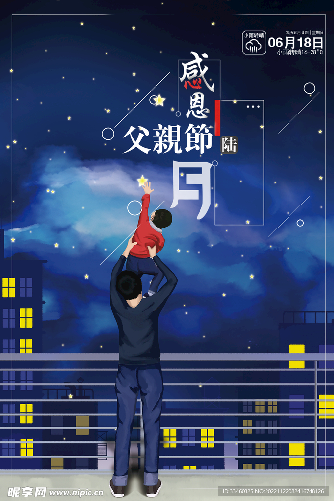 感恩父亲节