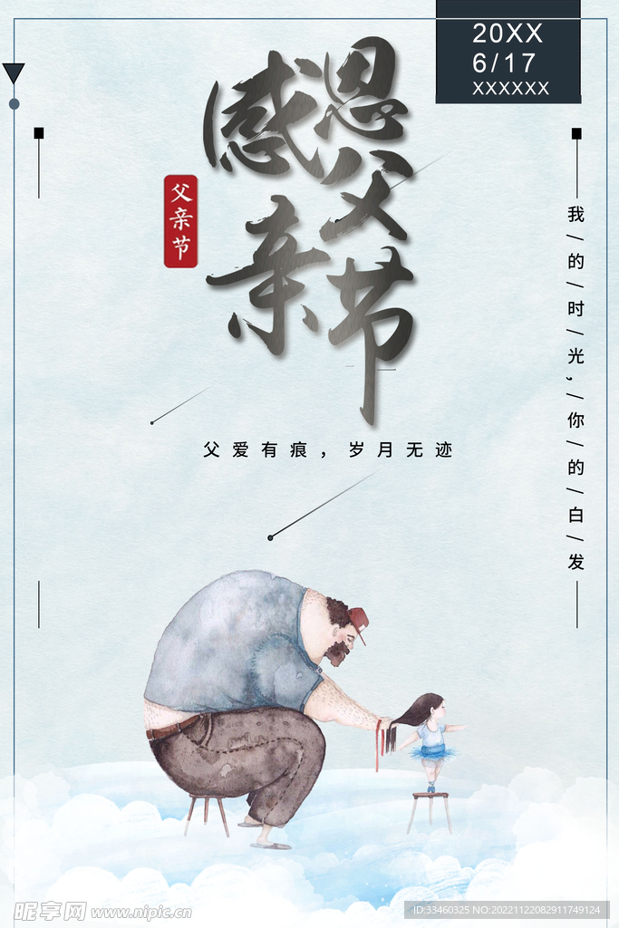 感恩父亲节