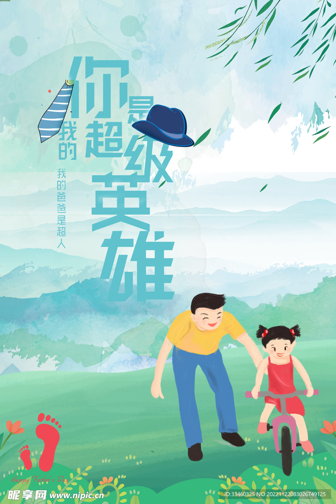 父亲节