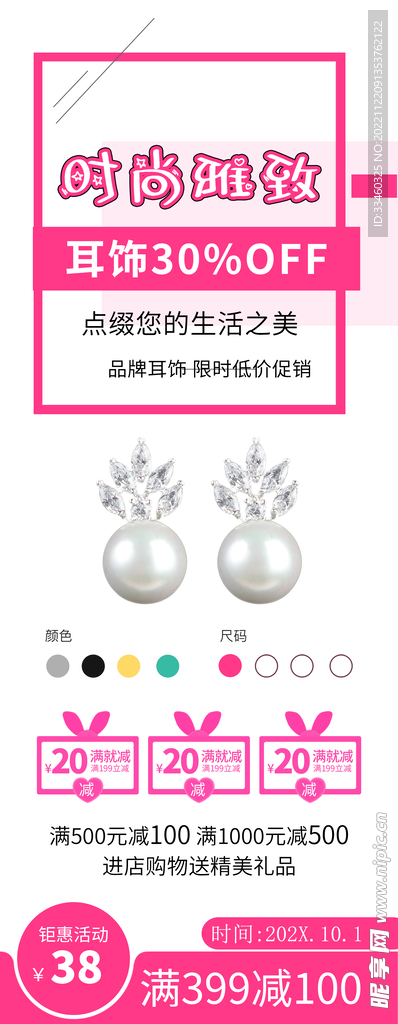 耳饰