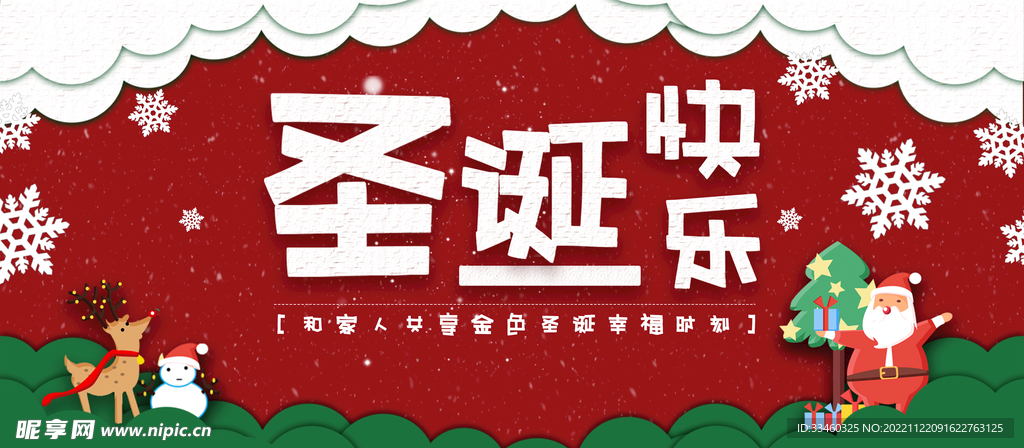 圣诞快乐