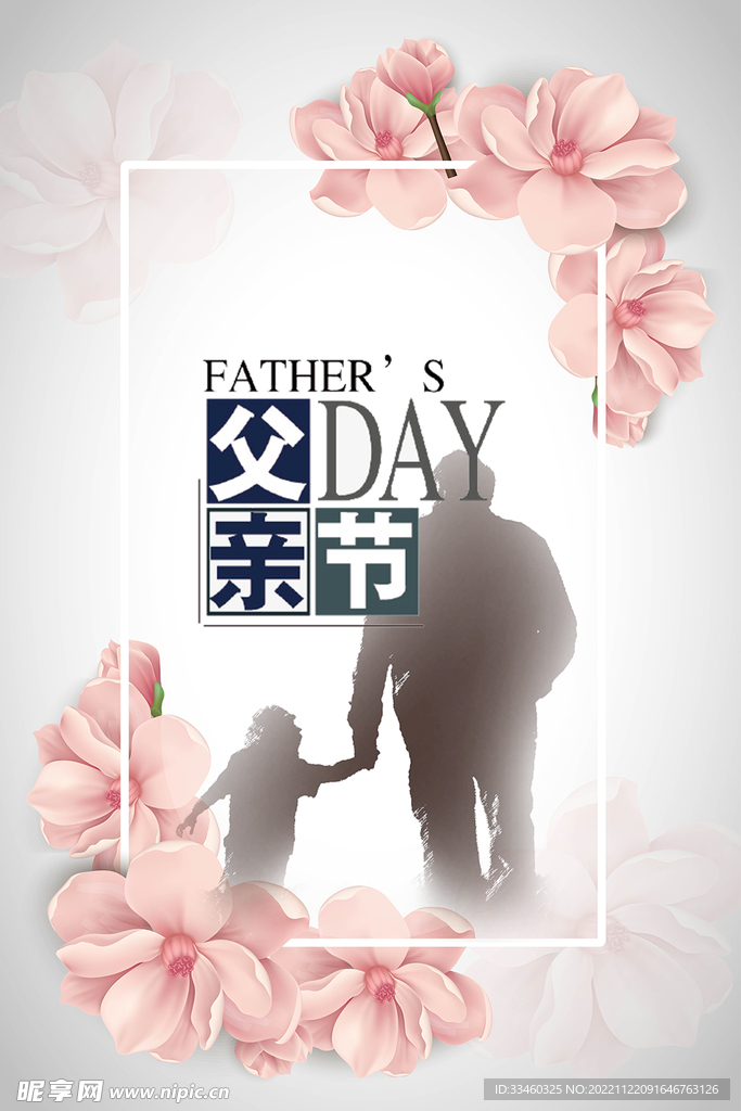 父亲节