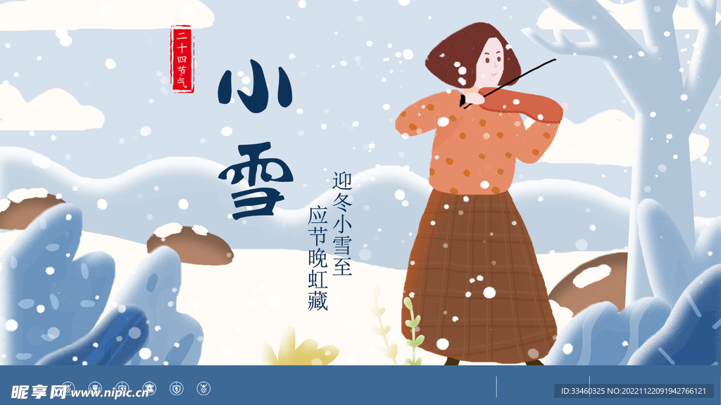 小雪