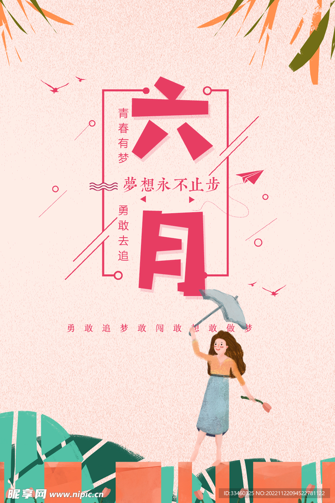 你好六月