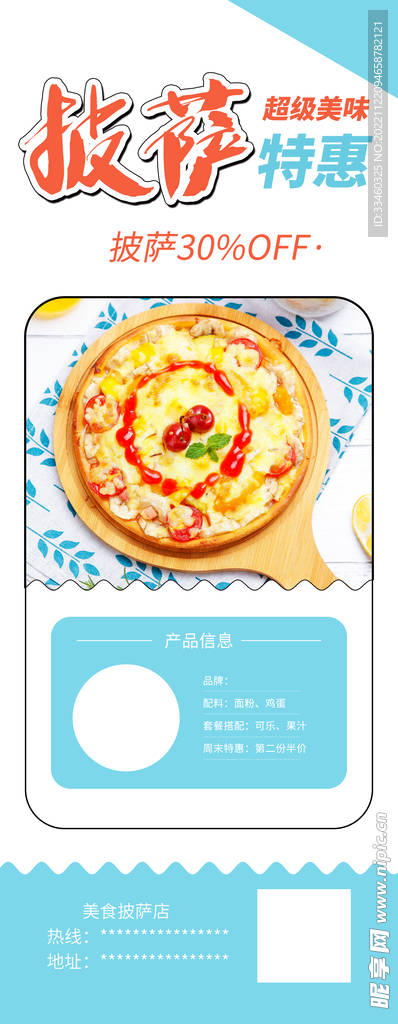 披萨