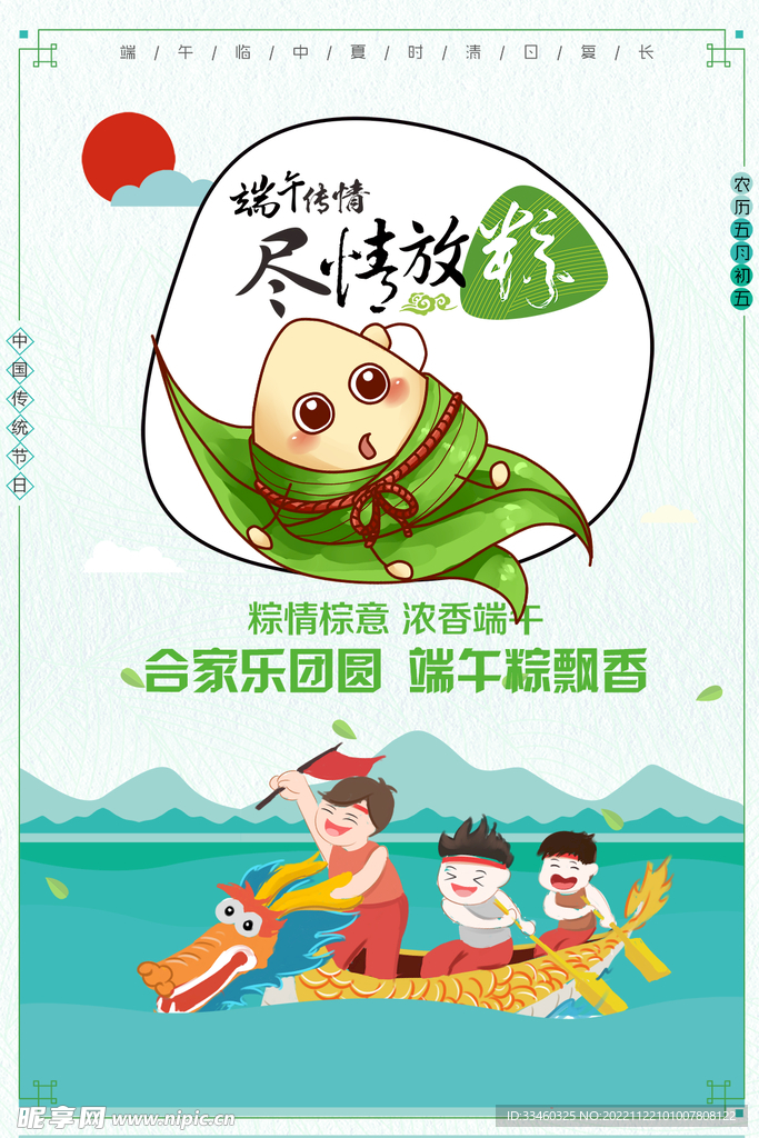 端午节