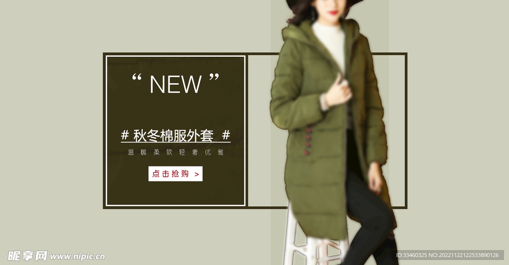 秋冬棉服外套