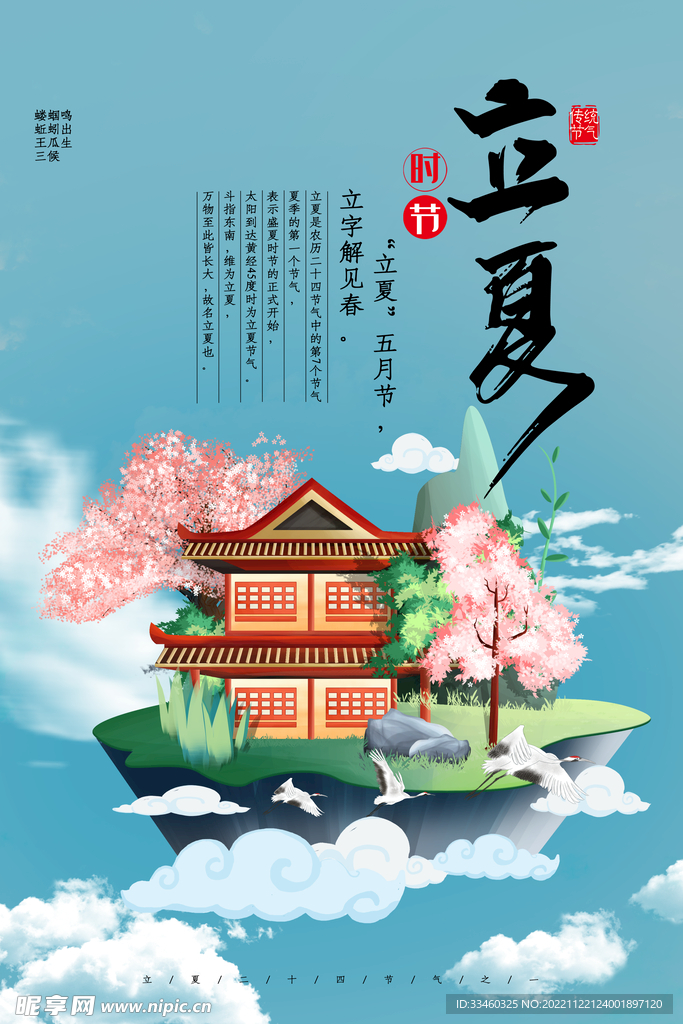 立夏