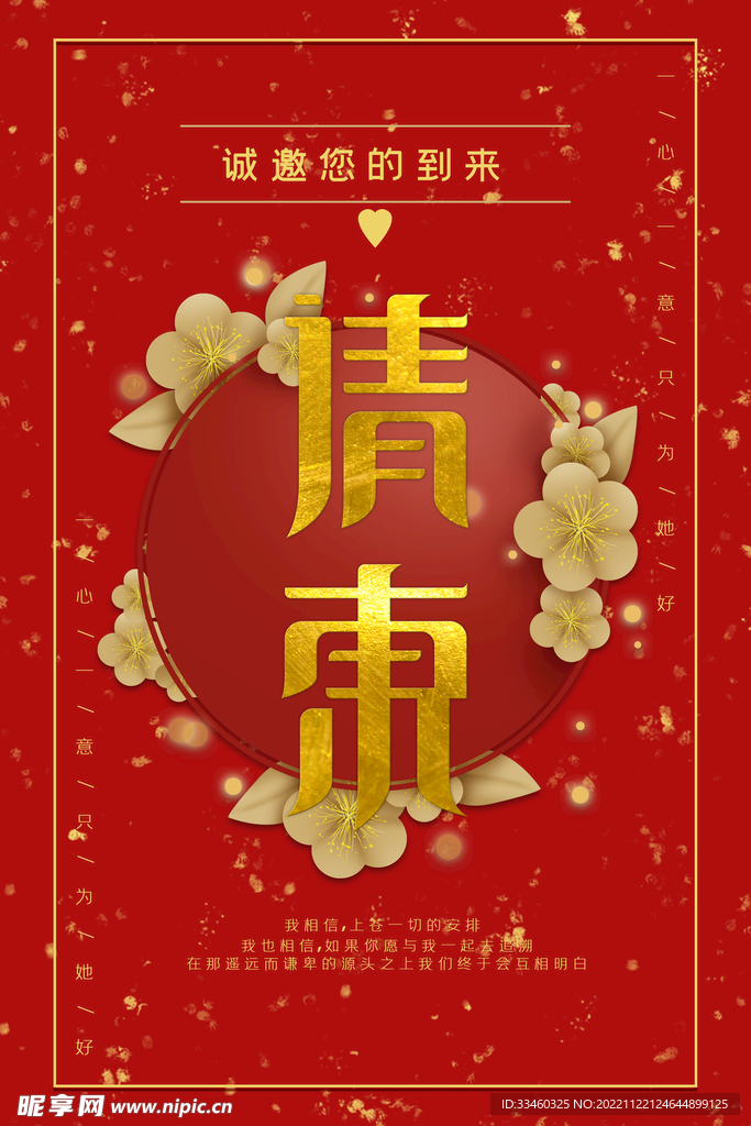请柬