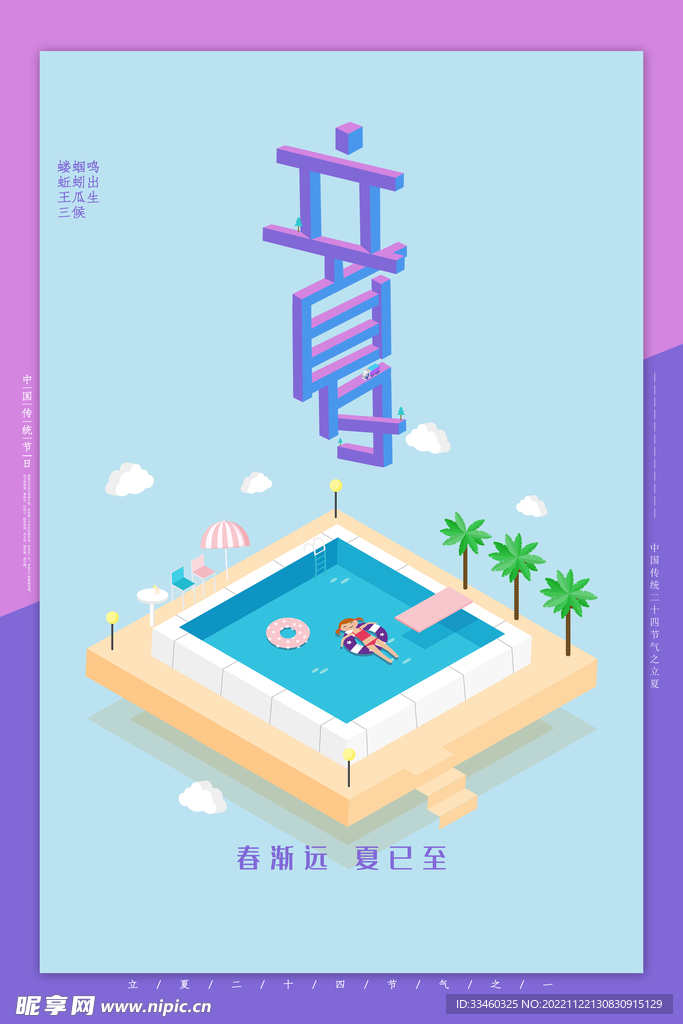 立夏
