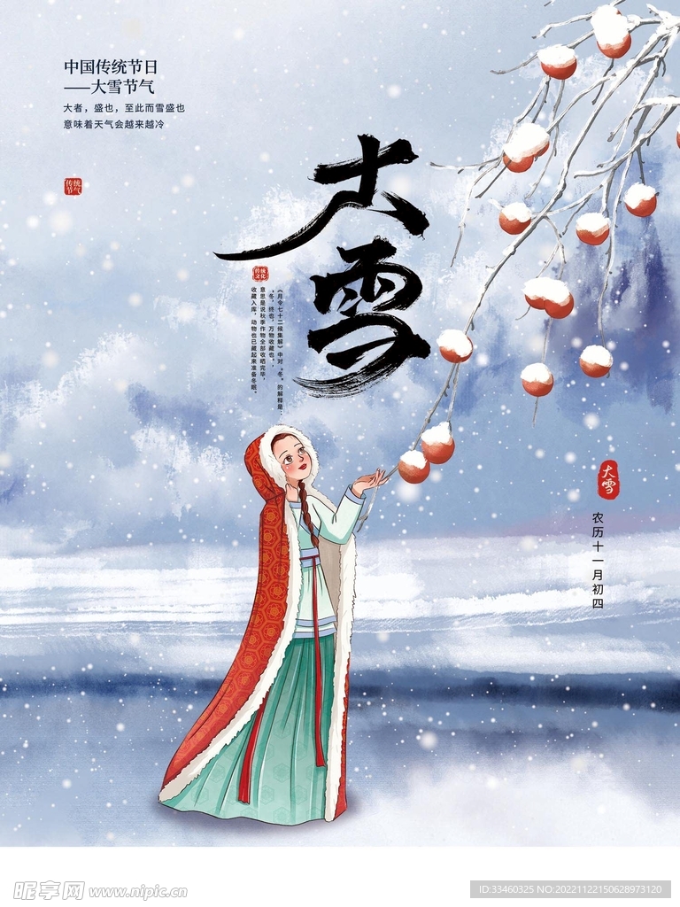 大雪
