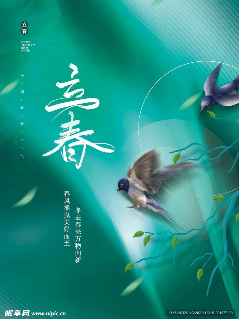 立春