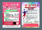 羽毛球社团招新
