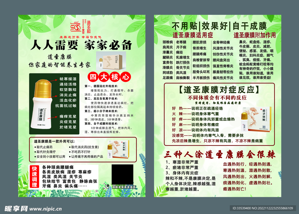 健康养生 宣传单