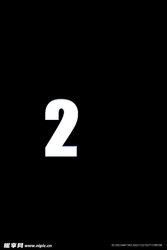 数字2