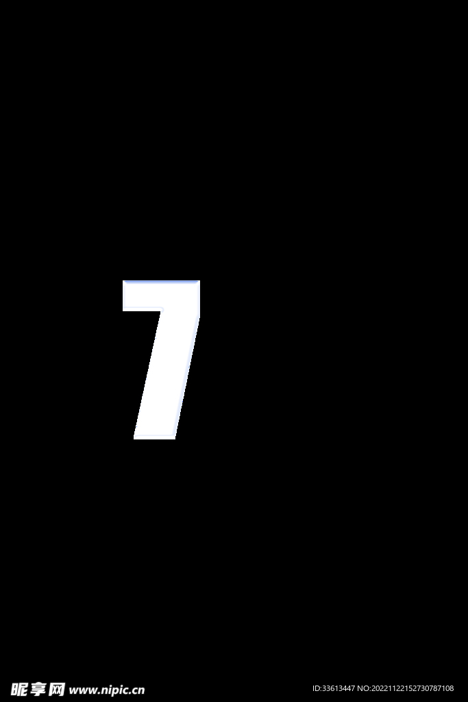 数字7