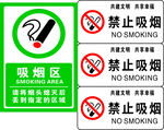 禁止吸烟 吸烟区