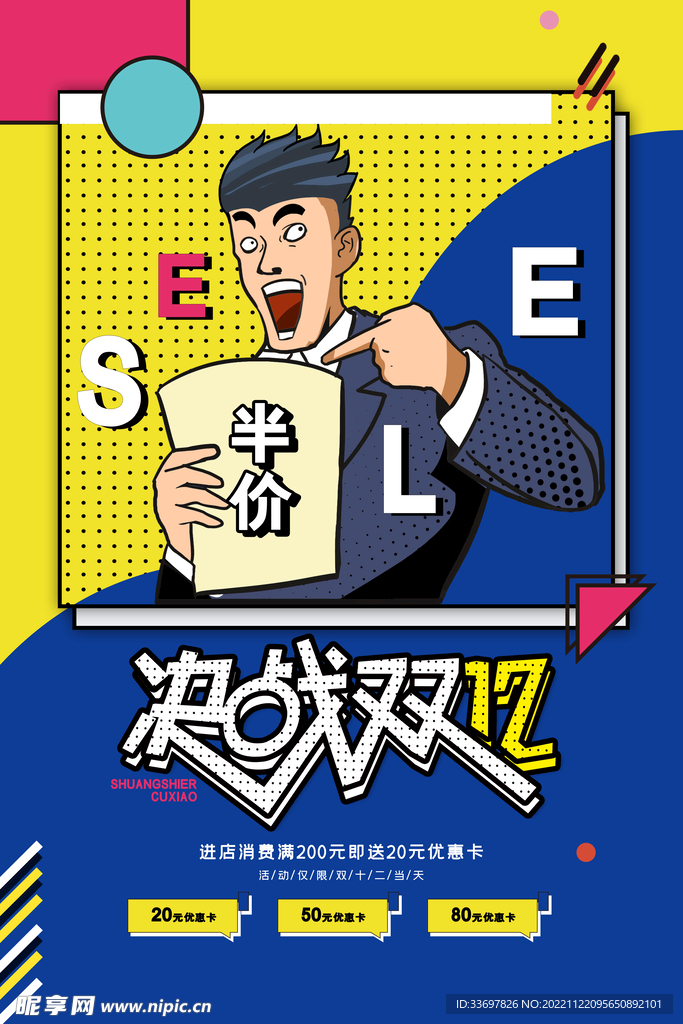 决战双十二