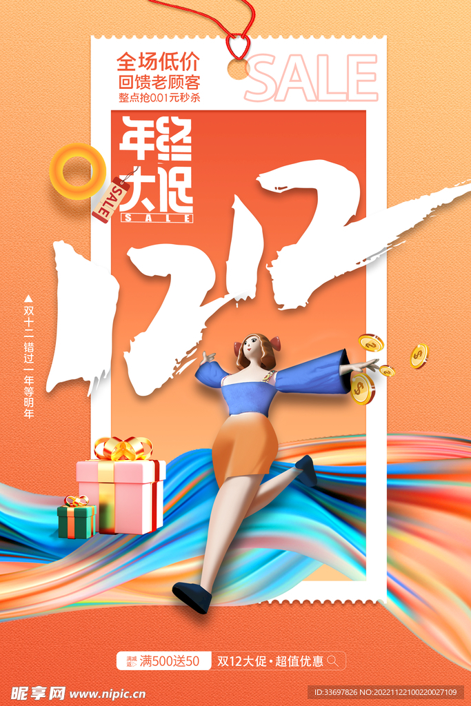 双十二